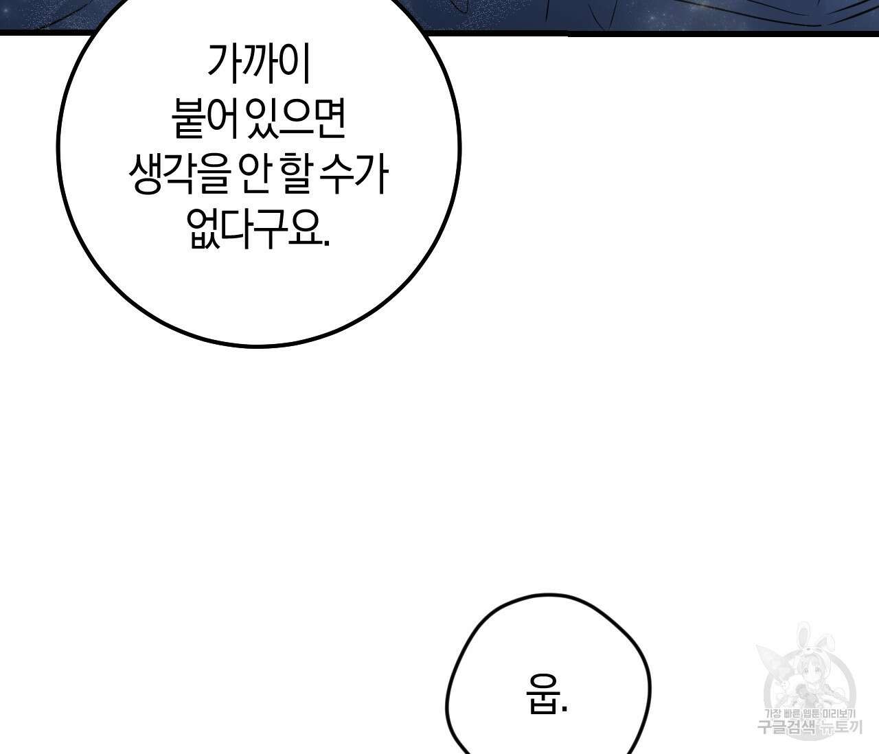 오버 더 파라다이스(Over The Paradise) 21화 137