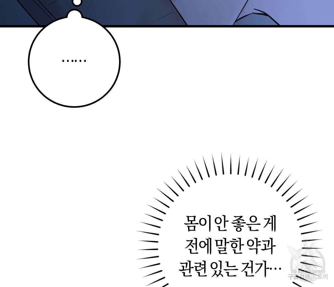 오버 더 파라다이스(Over The Paradise) 21화 149
