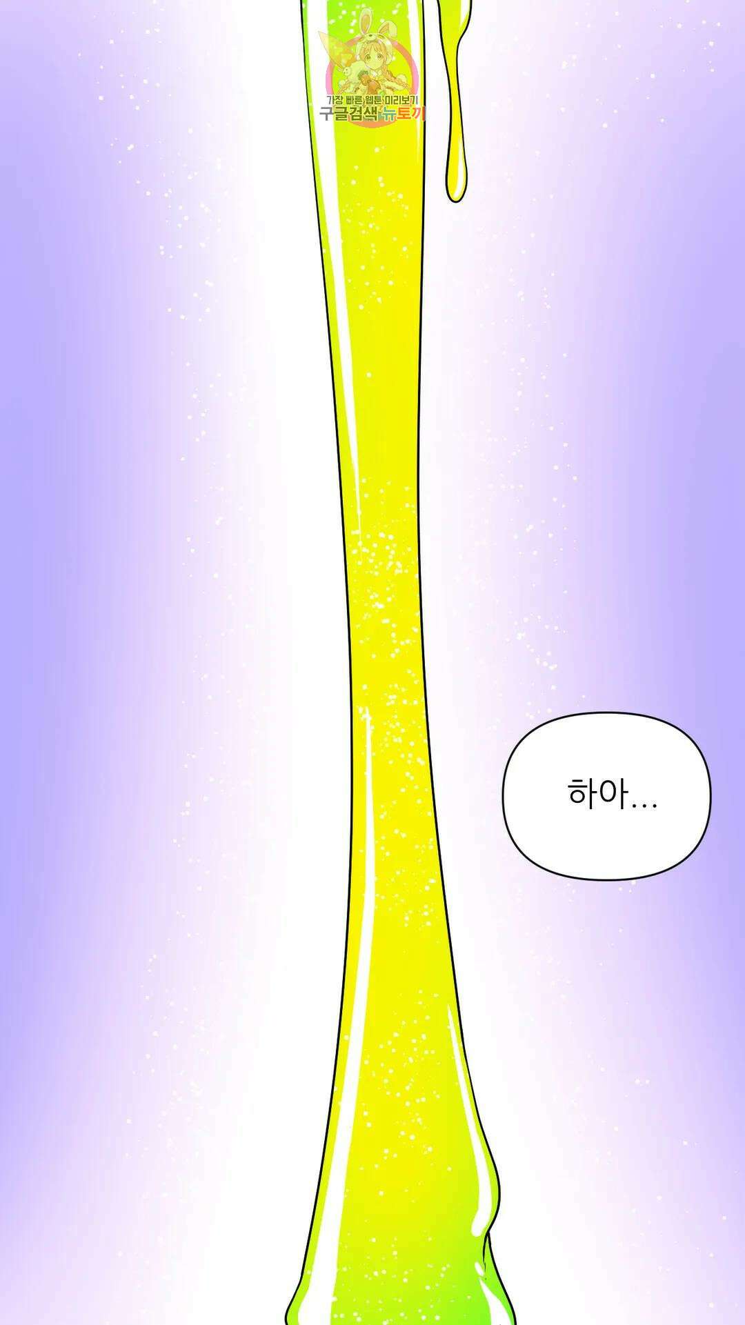 촉수 레시피 53화 3부 14화 1
