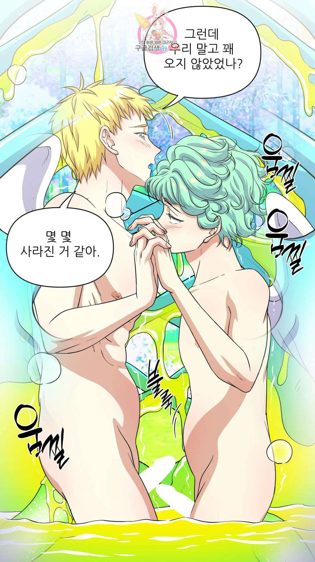 촉수 레시피 53화 3부 14화 11