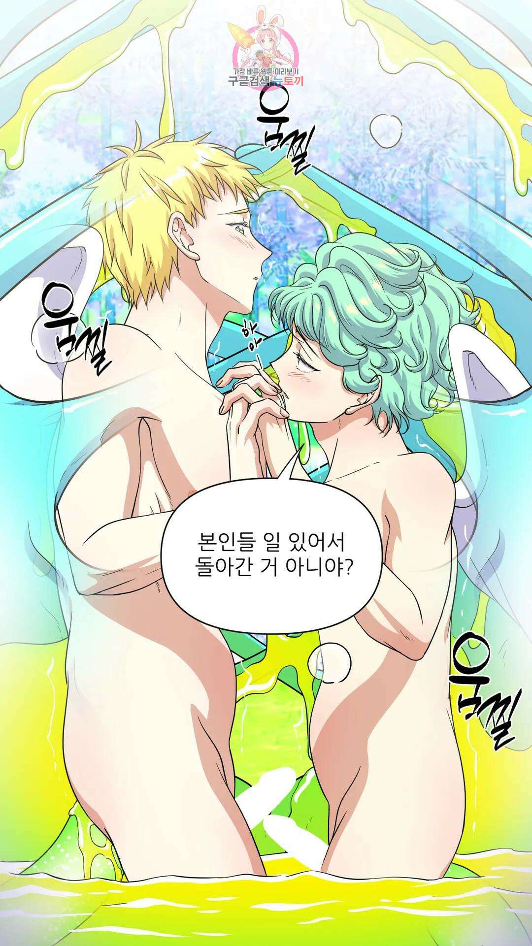 촉수 레시피 53화 3부 14화 12