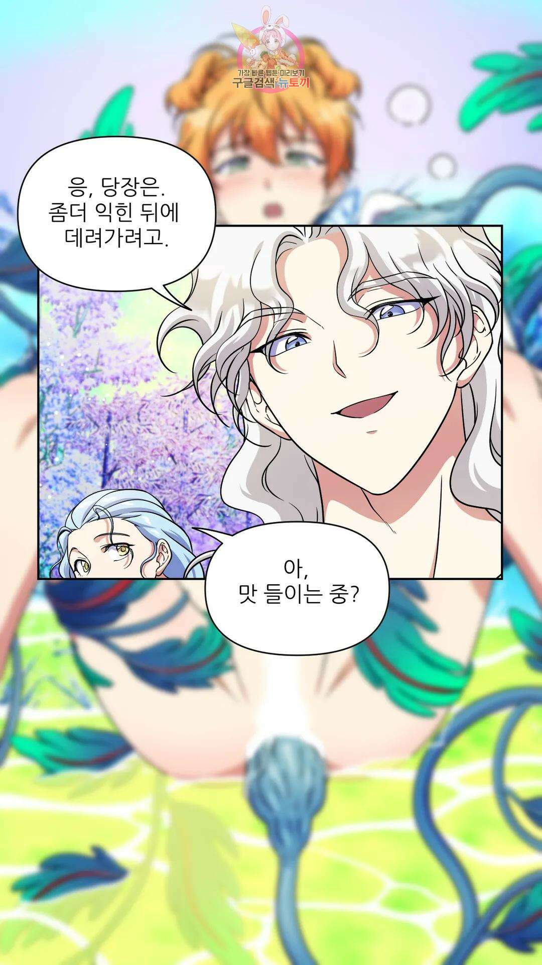 촉수 레시피 53화 3부 14화 29