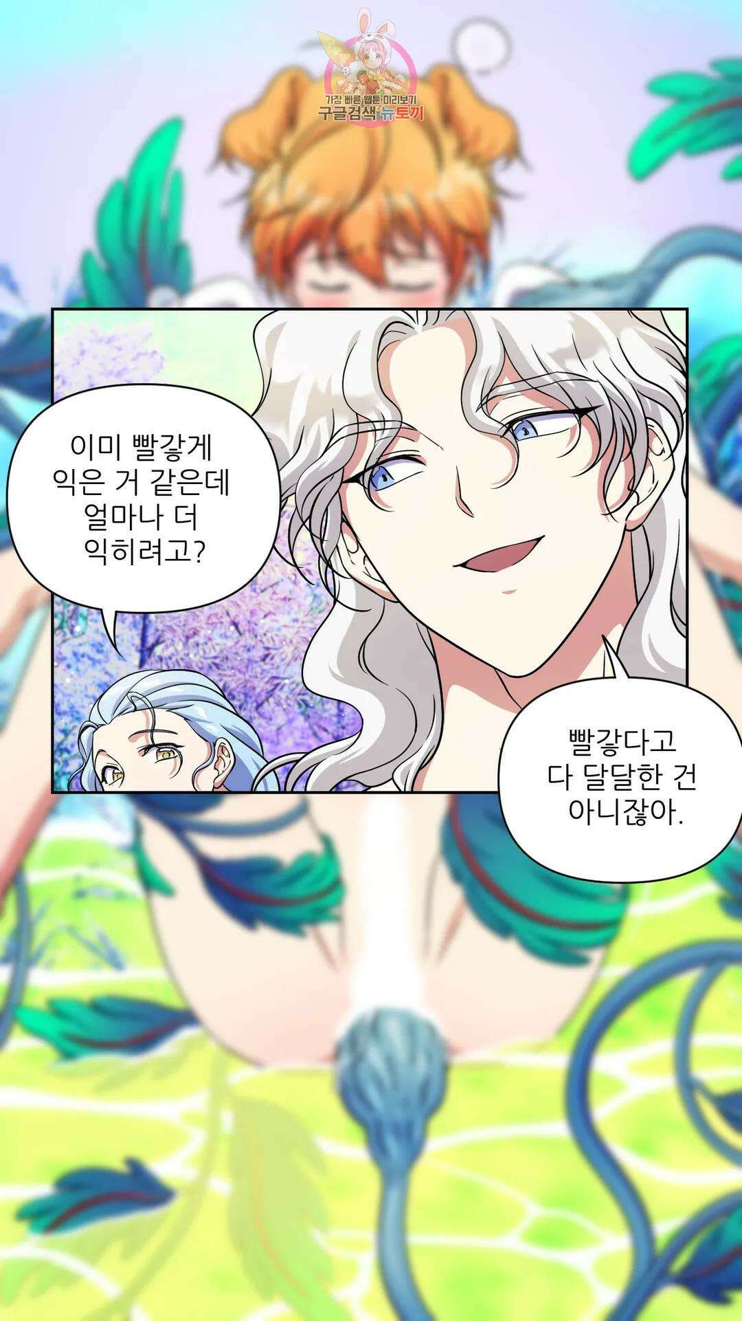 촉수 레시피 53화 3부 14화 36