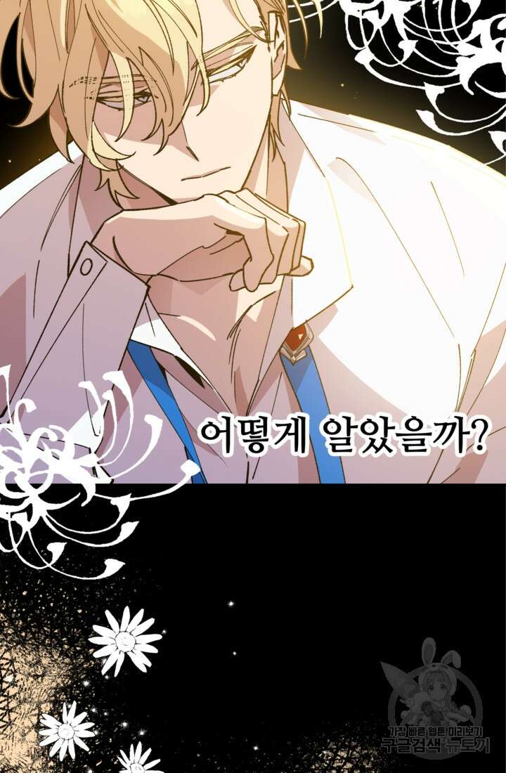 폐하, 이제 그만 4화 2