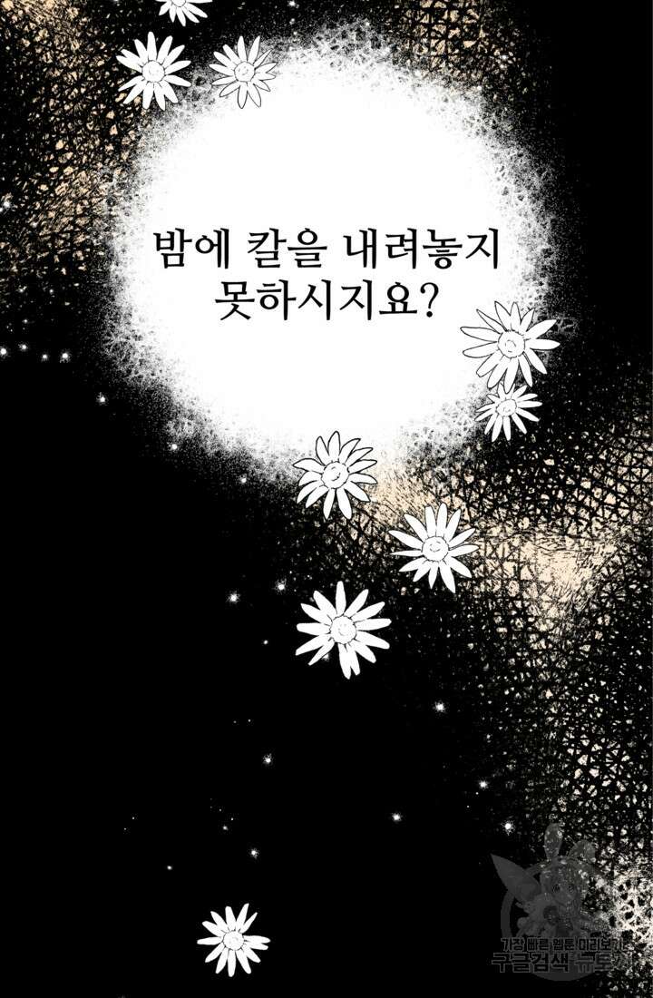 폐하, 이제 그만 4화 3