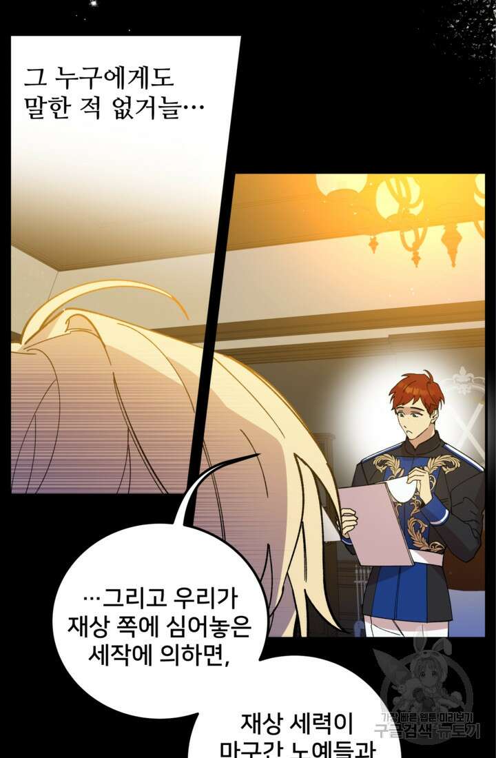 폐하, 이제 그만 4화 4