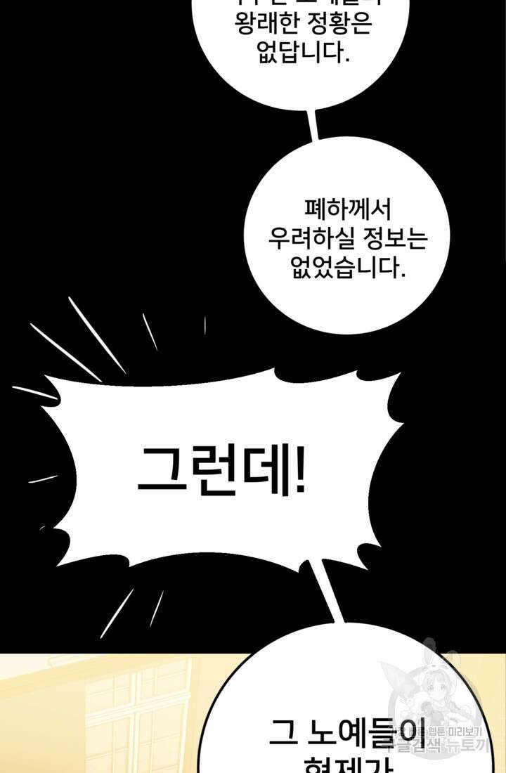 폐하, 이제 그만 4화 5