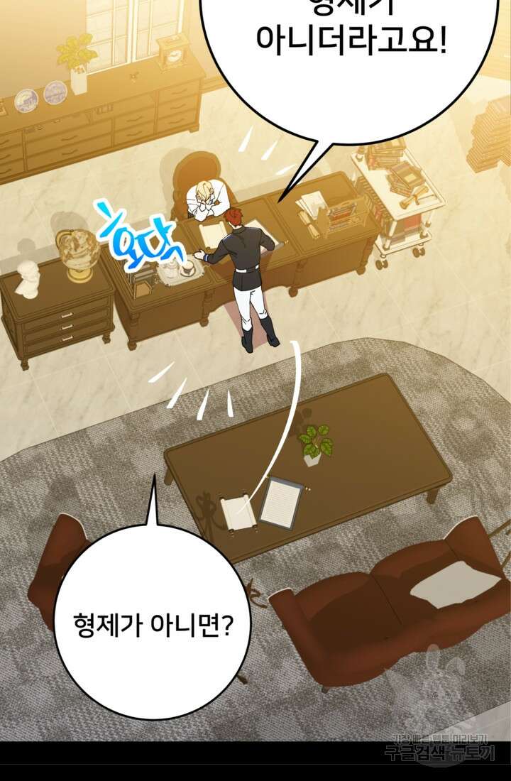 폐하, 이제 그만 4화 6