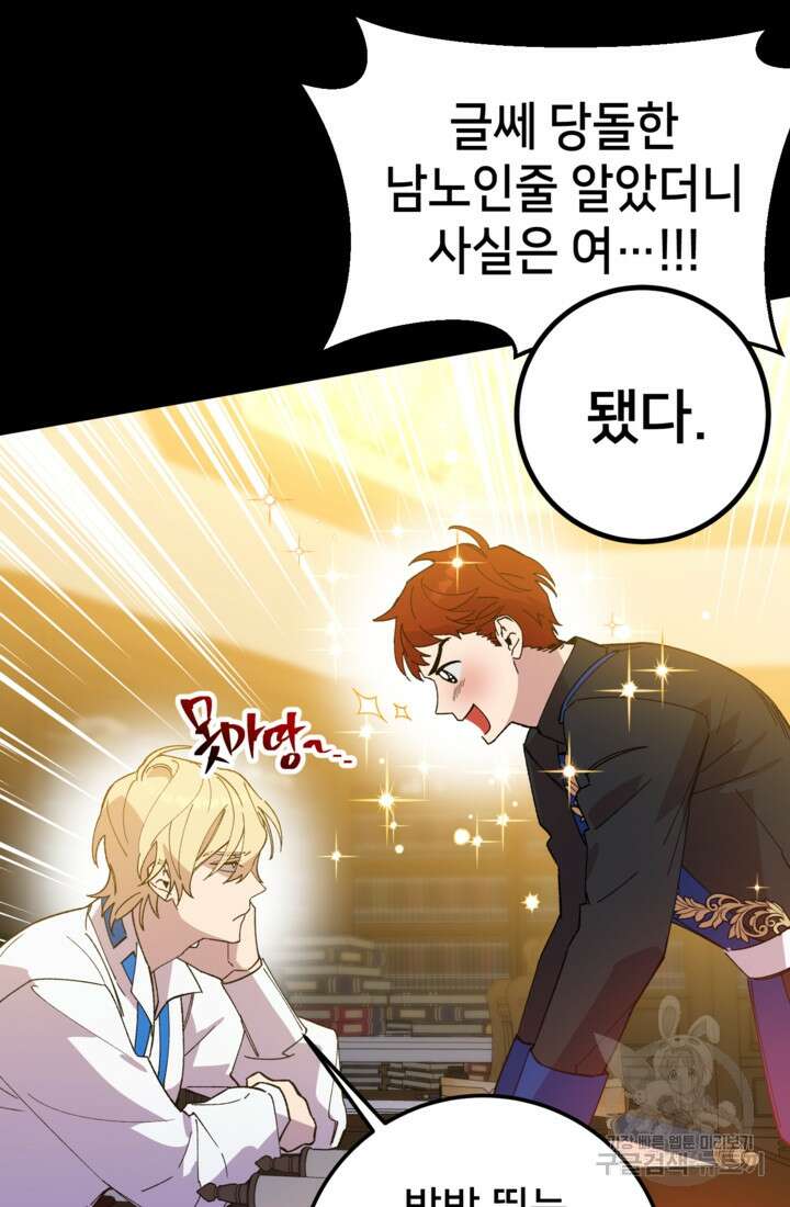 폐하, 이제 그만 4화 7