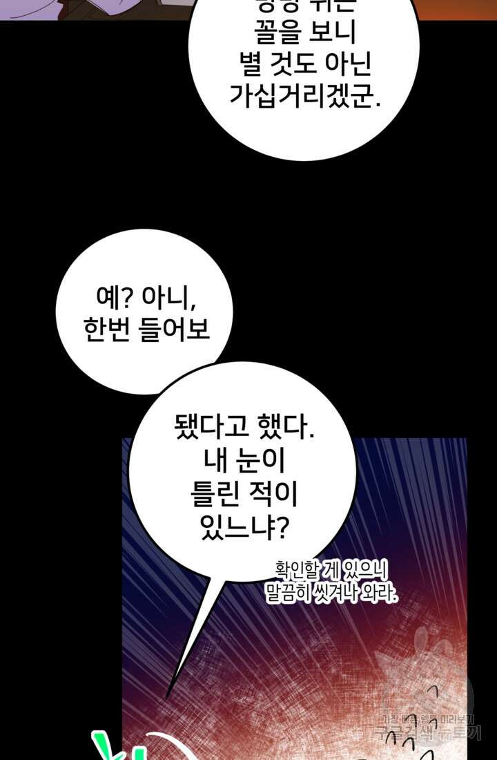 폐하, 이제 그만 4화 8