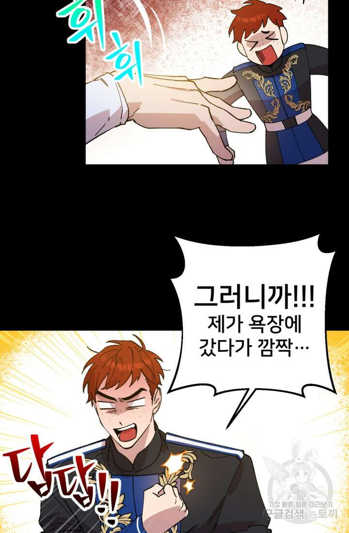 폐하, 이제 그만 4화 9