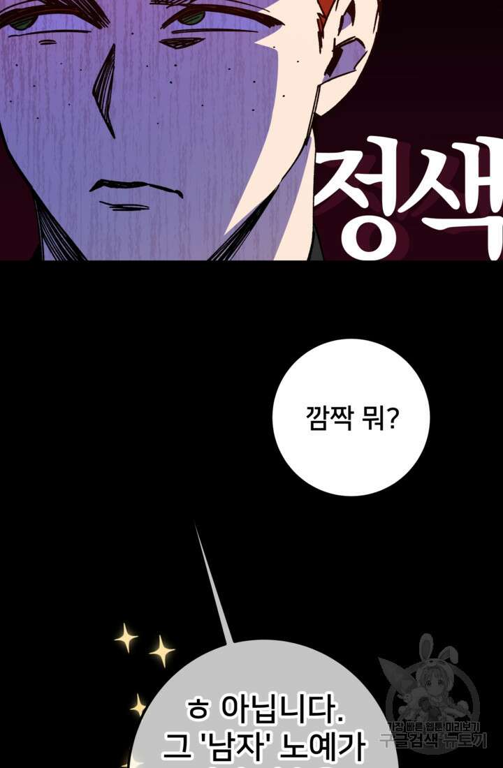 폐하, 이제 그만 4화 11
