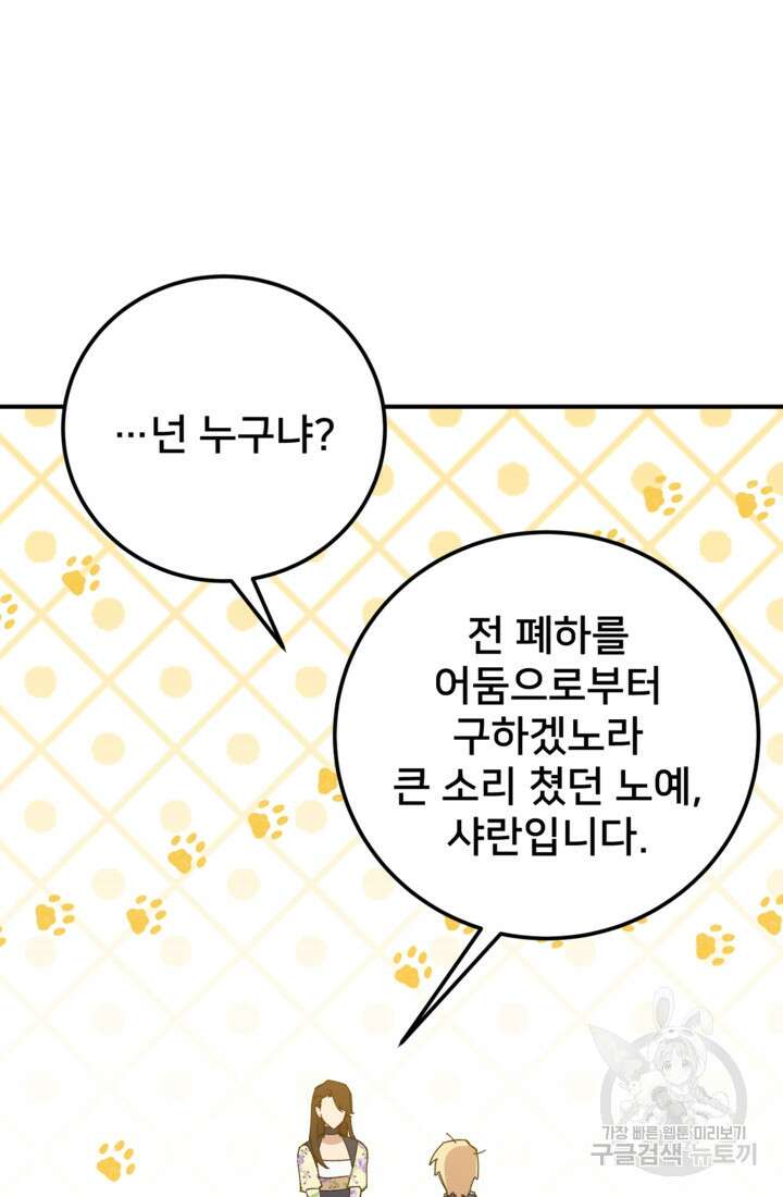 폐하, 이제 그만 4화 15