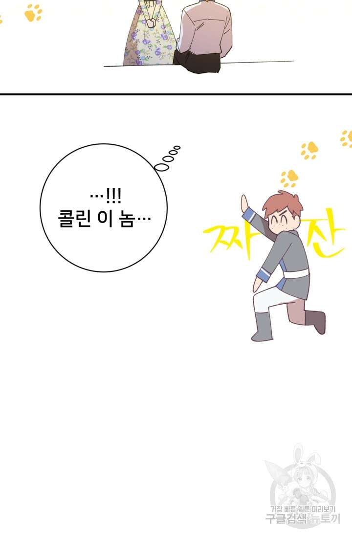폐하, 이제 그만 4화 16