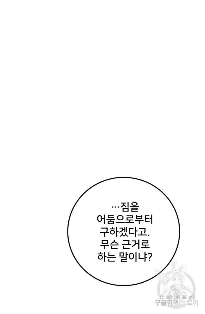 폐하, 이제 그만 4화 18