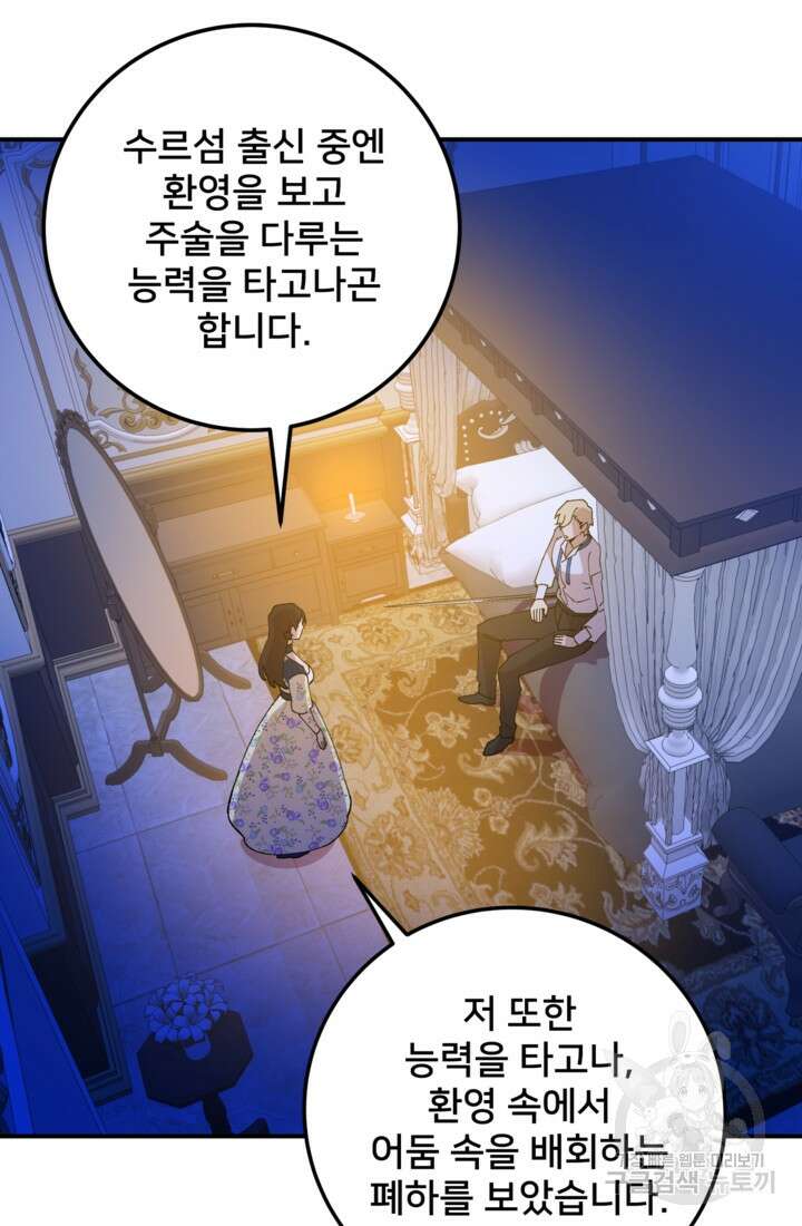 폐하, 이제 그만 4화 19