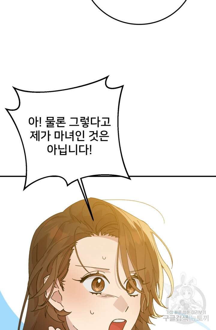 폐하, 이제 그만 4화 20