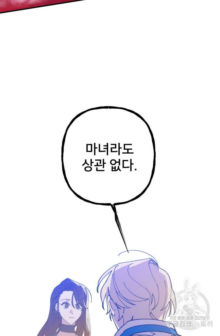 폐하, 이제 그만 4화 22
