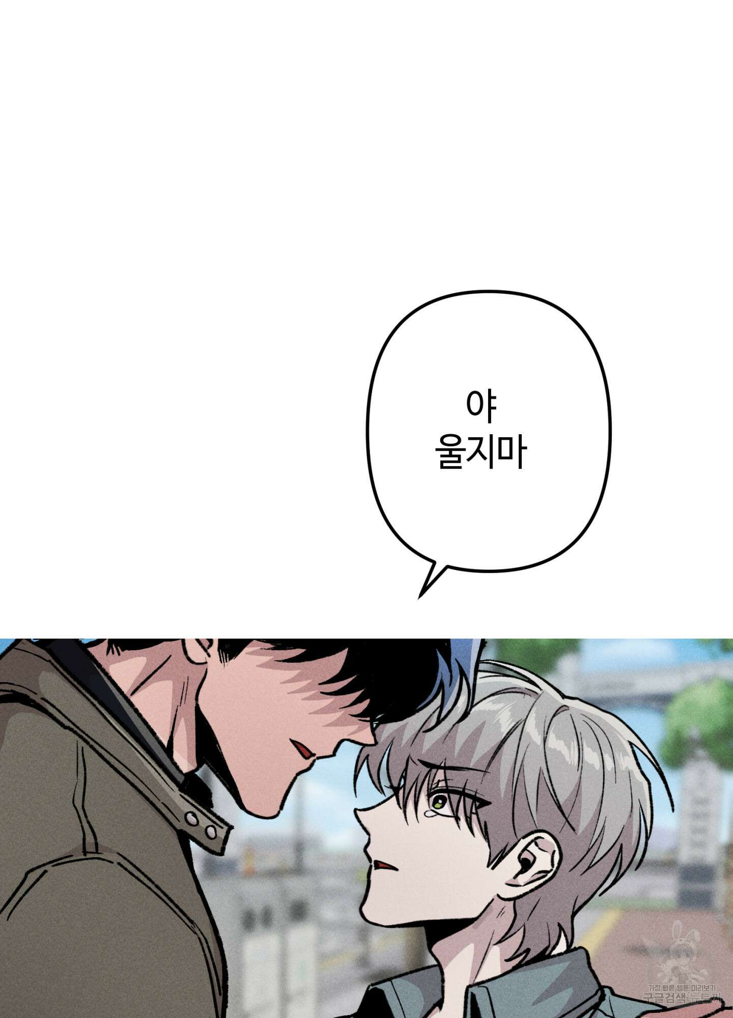 죽이는 관계 30화 3