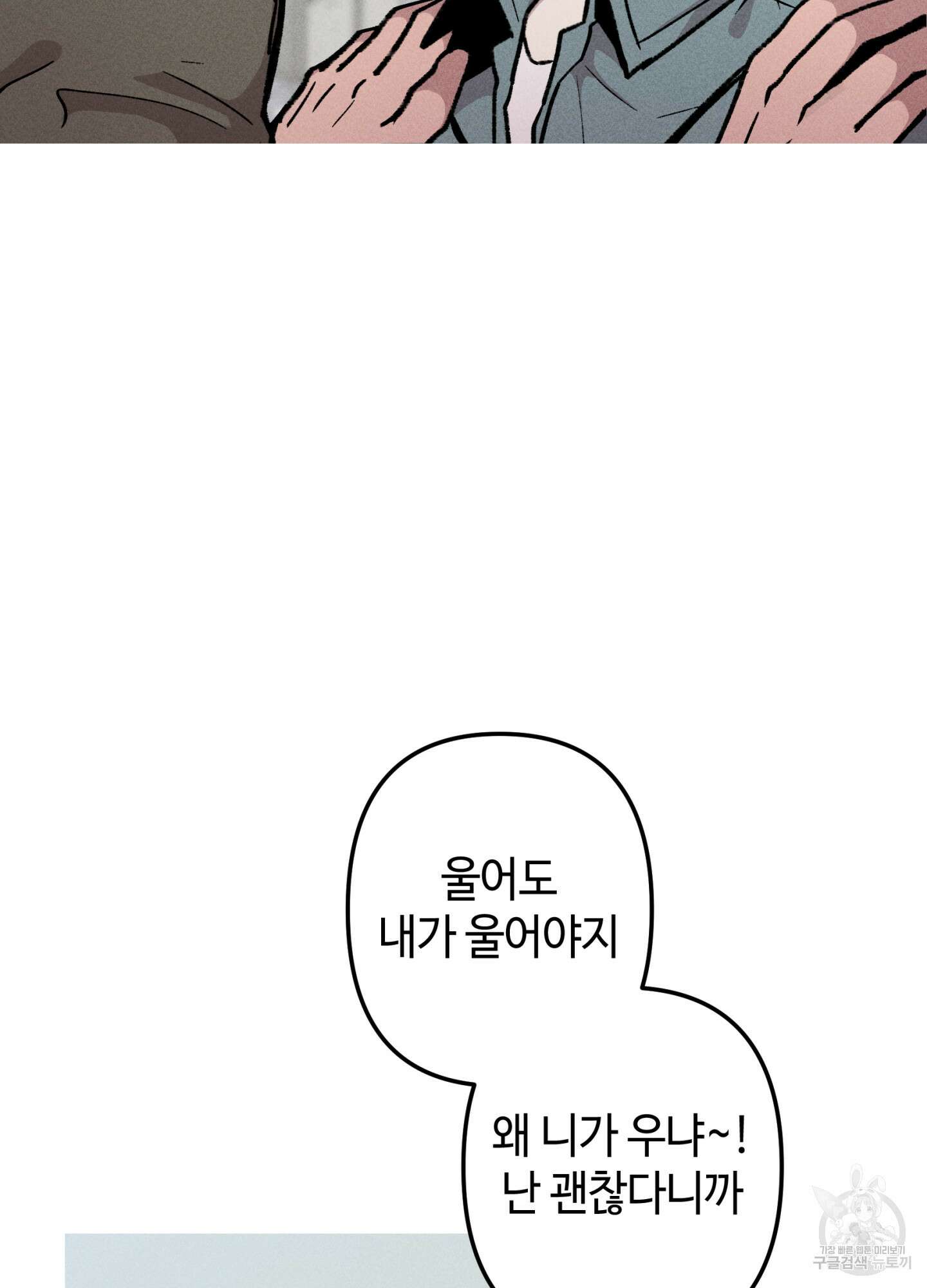 죽이는 관계 30화 4