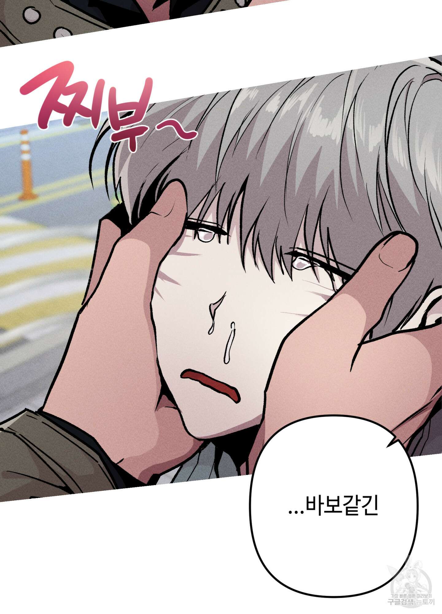 죽이는 관계 30화 7