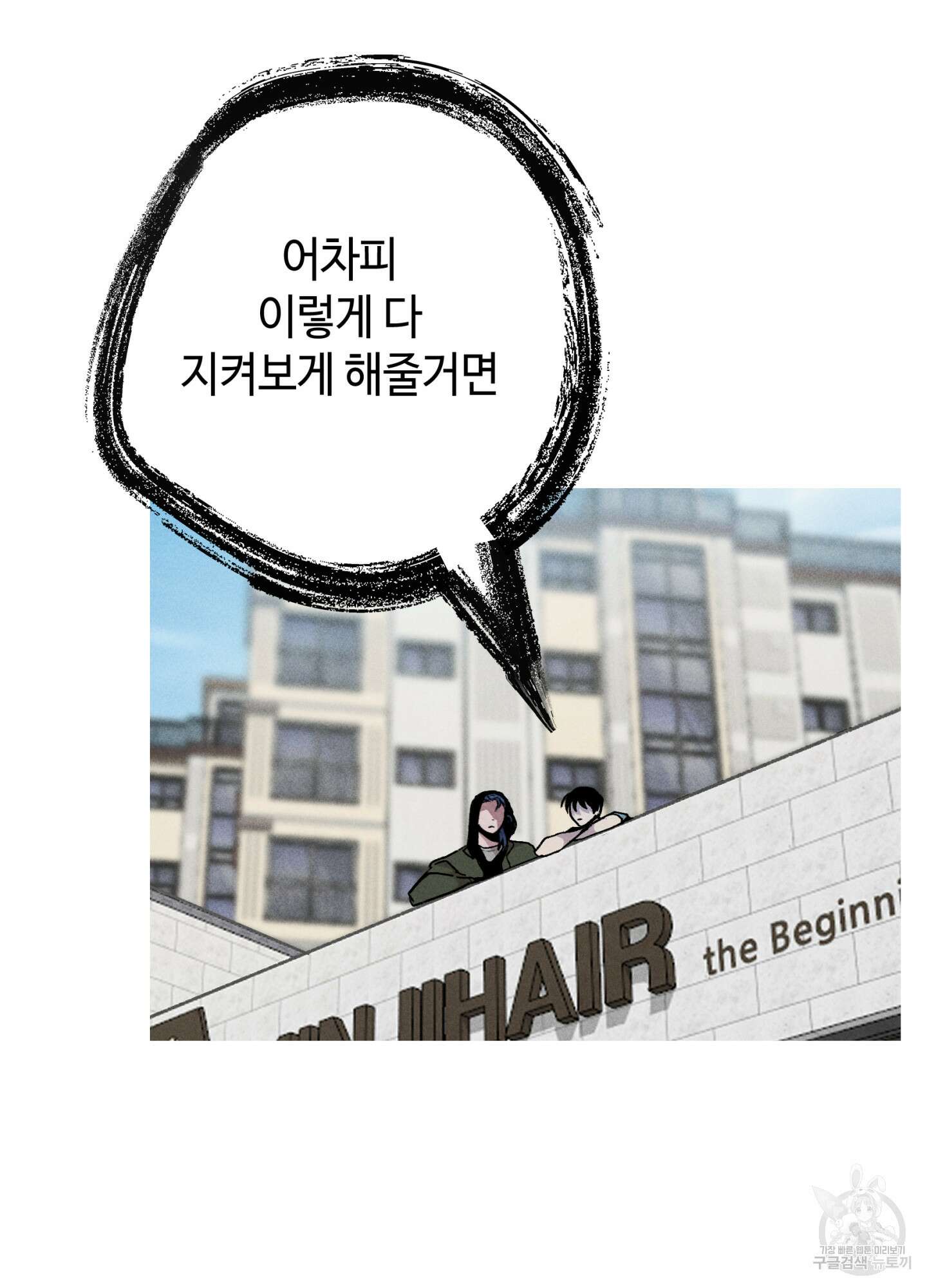 죽이는 관계 30화 14