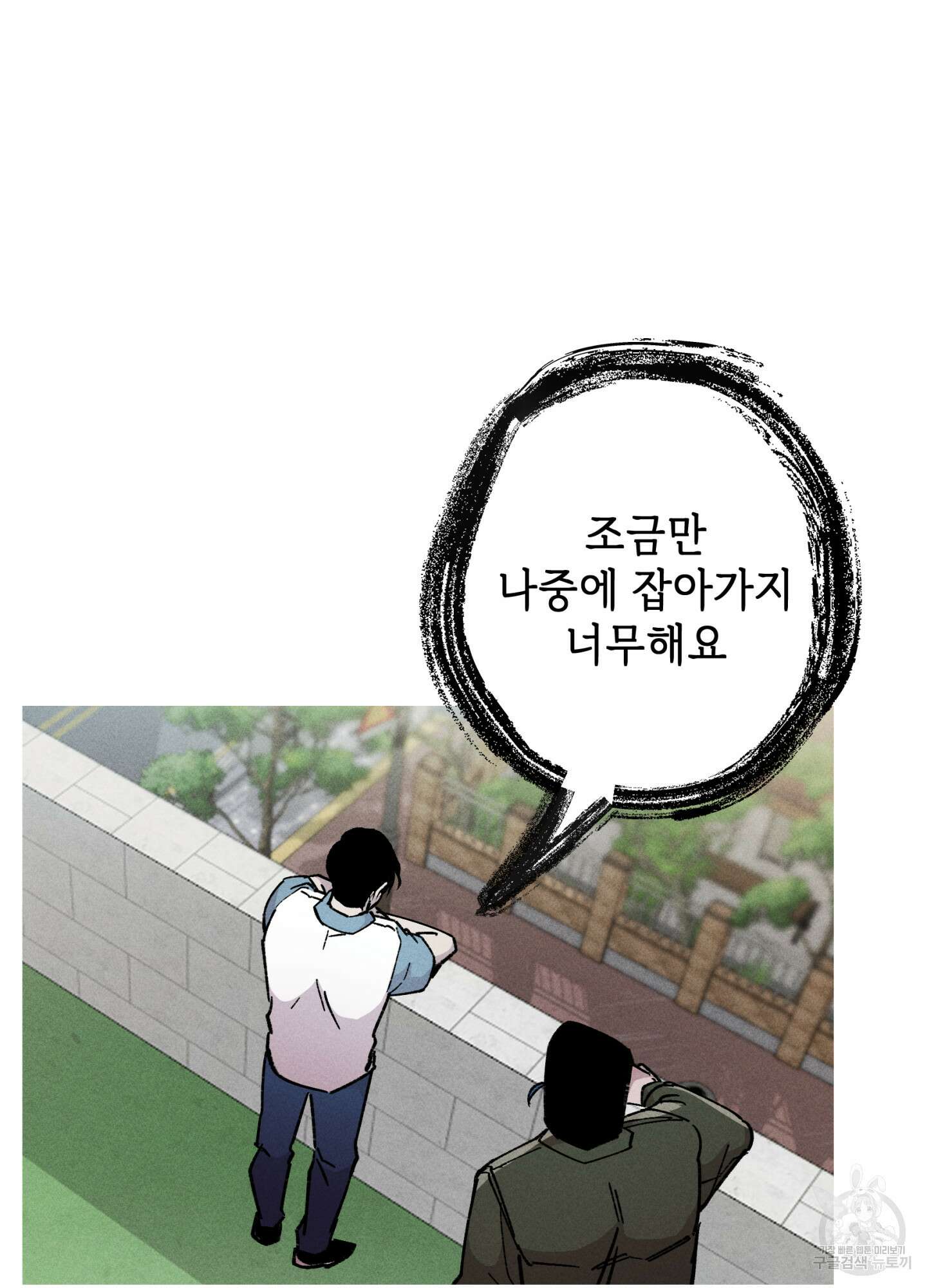 죽이는 관계 30화 15