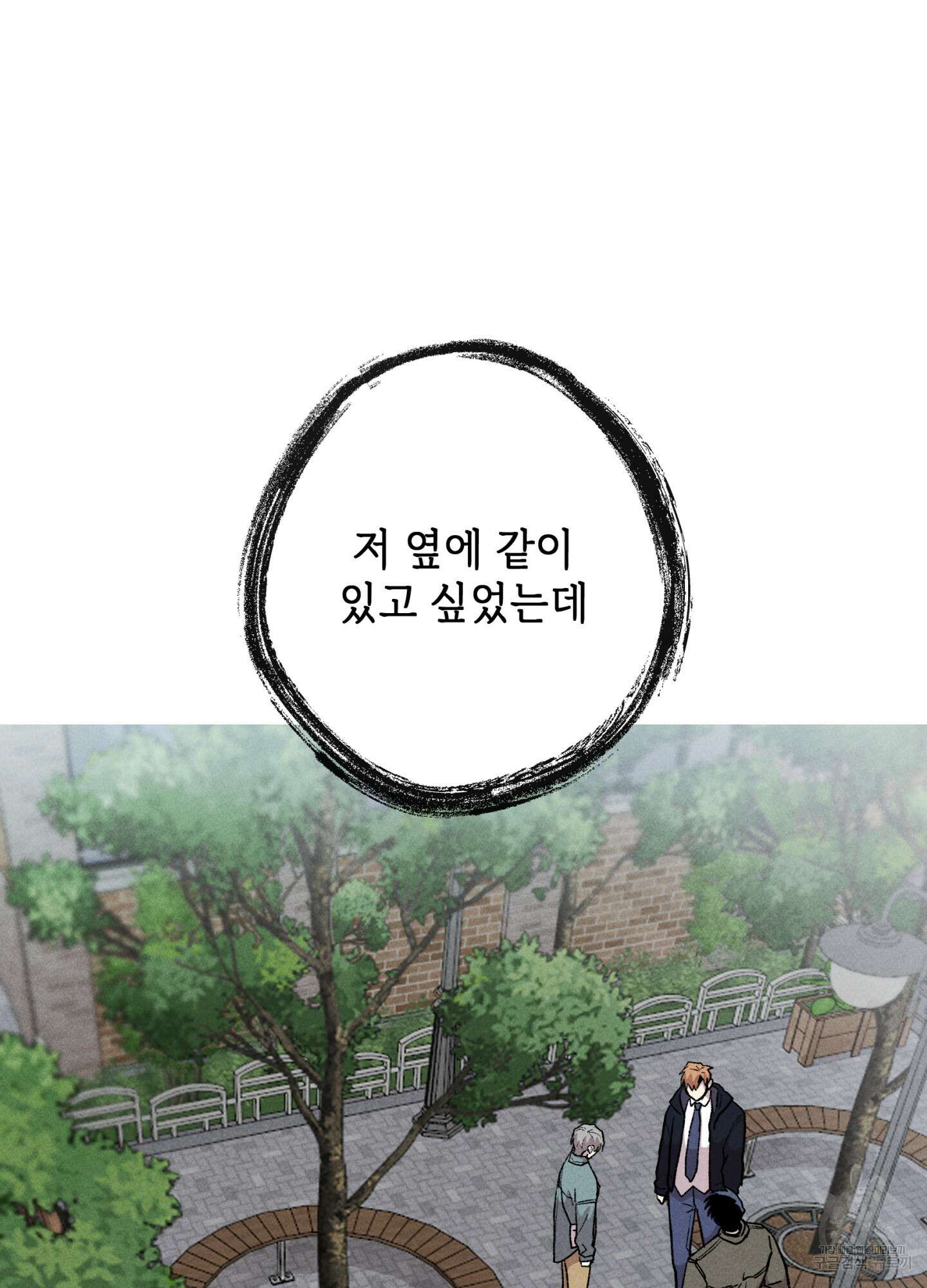 죽이는 관계 30화 16