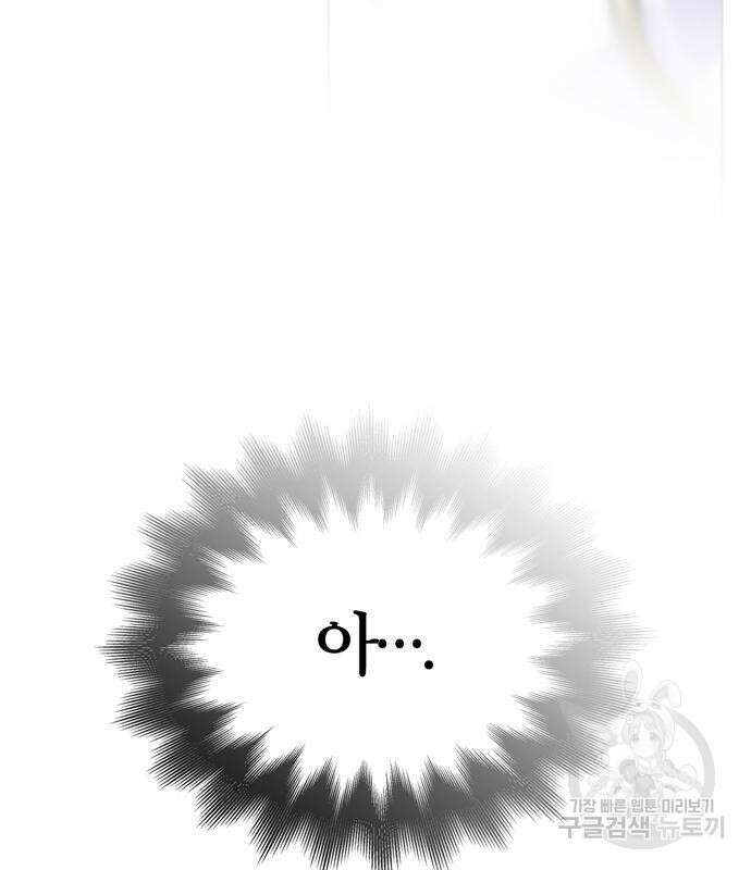전남편의 미친개를 길들였다 41화 29