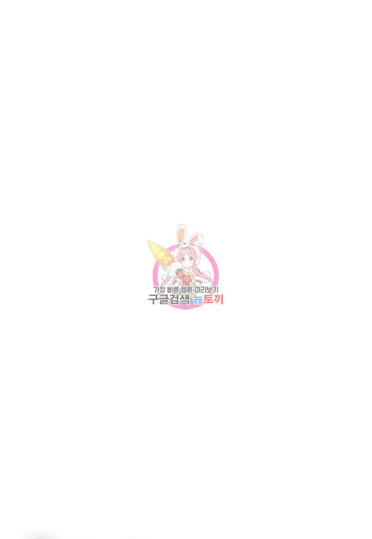 악마의 사랑을 받는 딸이래요 46화 1