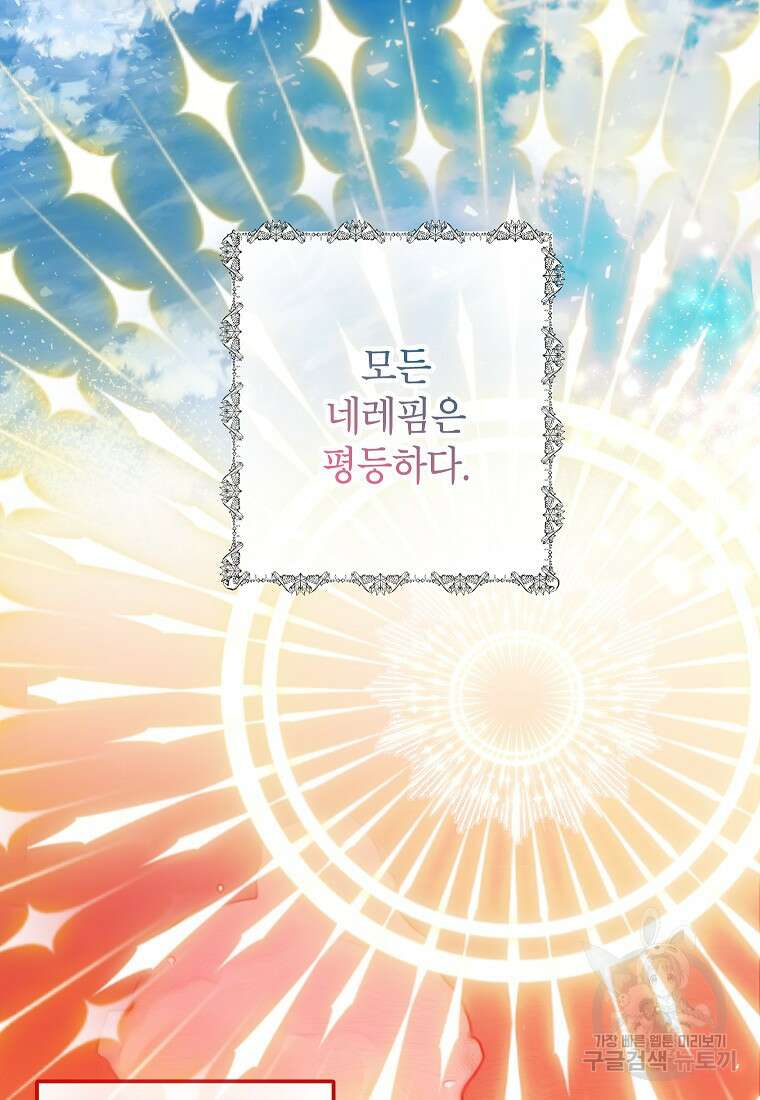 악마의 사랑을 받는 딸이래요 46화 5