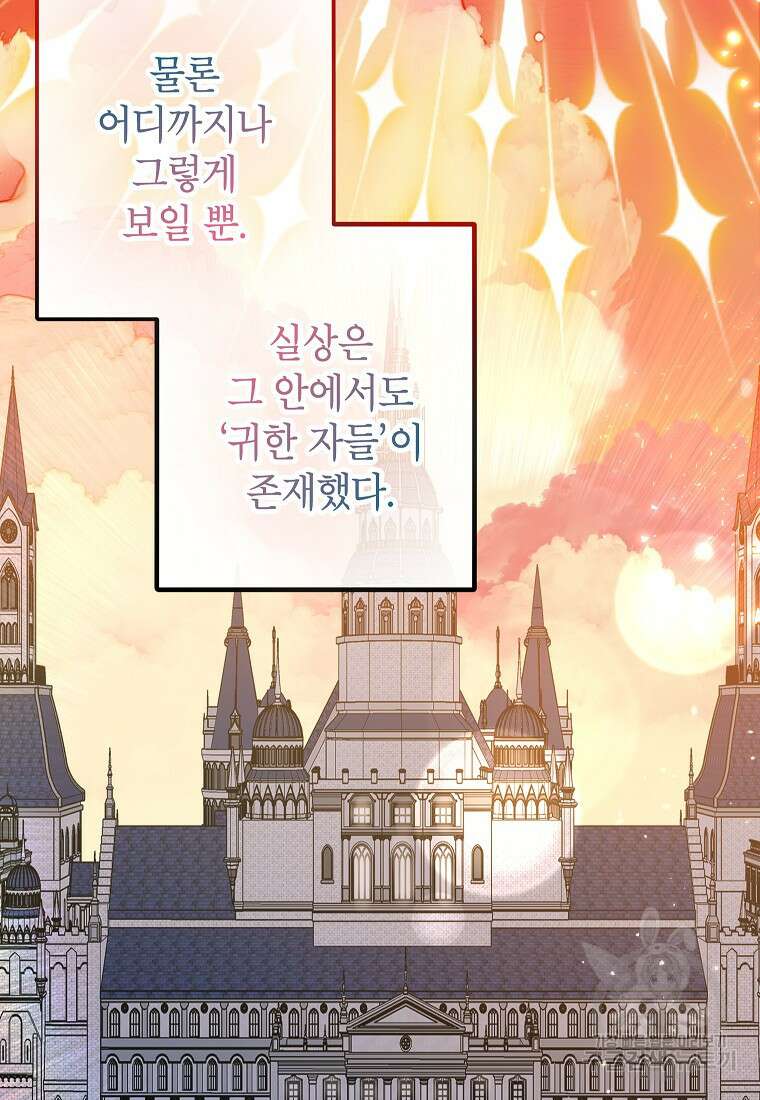 악마의 사랑을 받는 딸이래요 46화 6