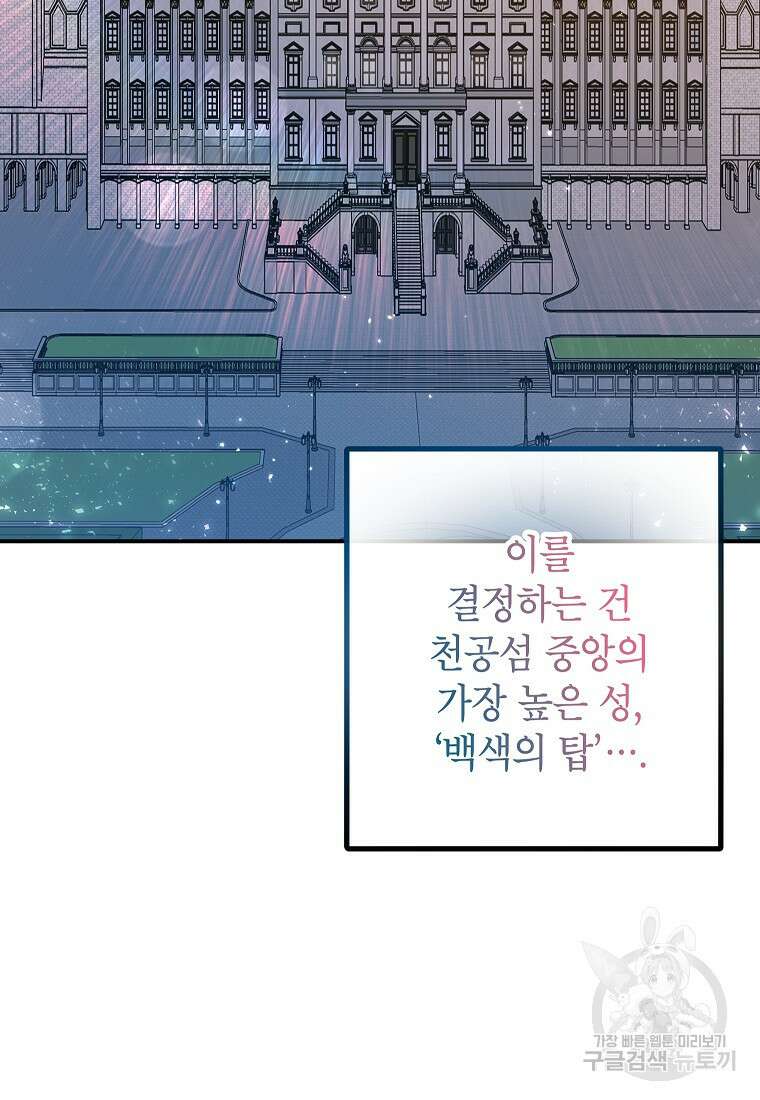 악마의 사랑을 받는 딸이래요 46화 7
