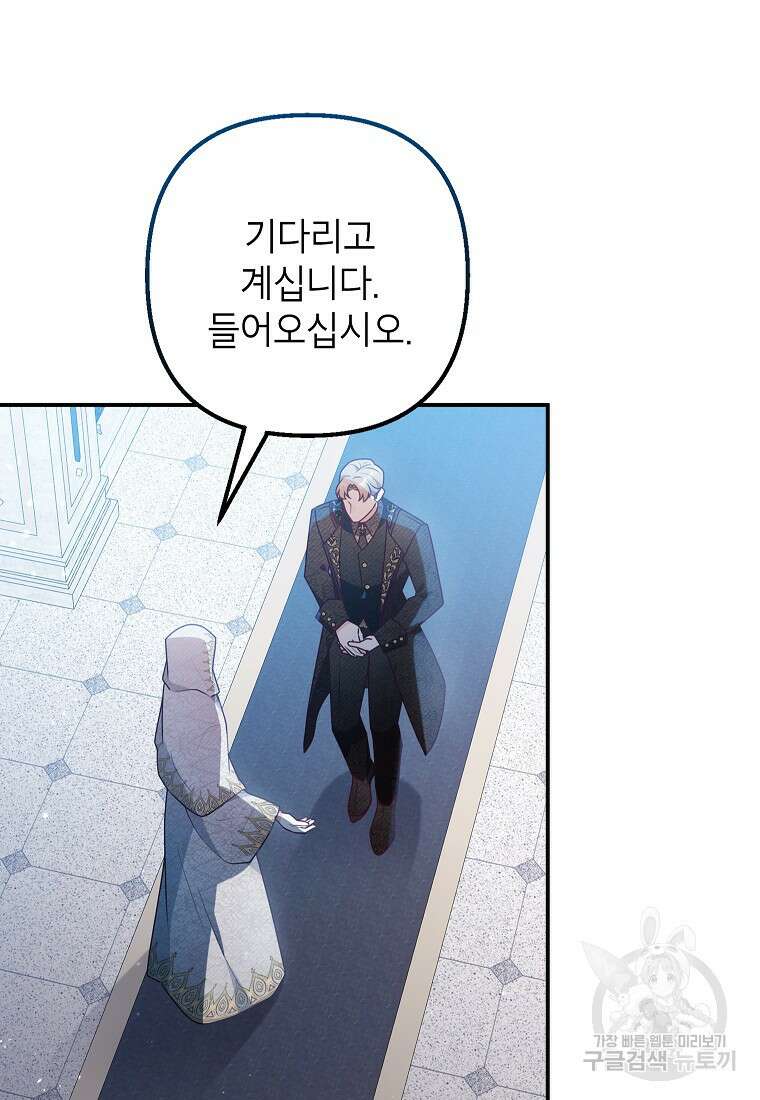 악마의 사랑을 받는 딸이래요 46화 8