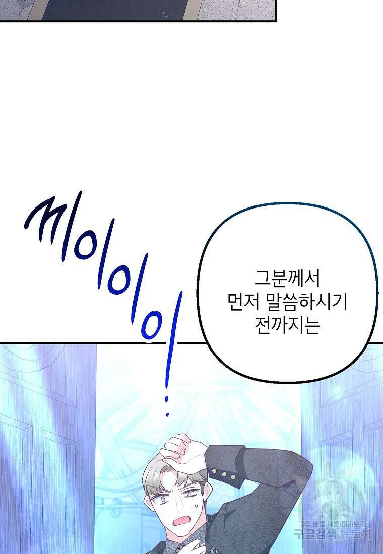 악마의 사랑을 받는 딸이래요 46화 9