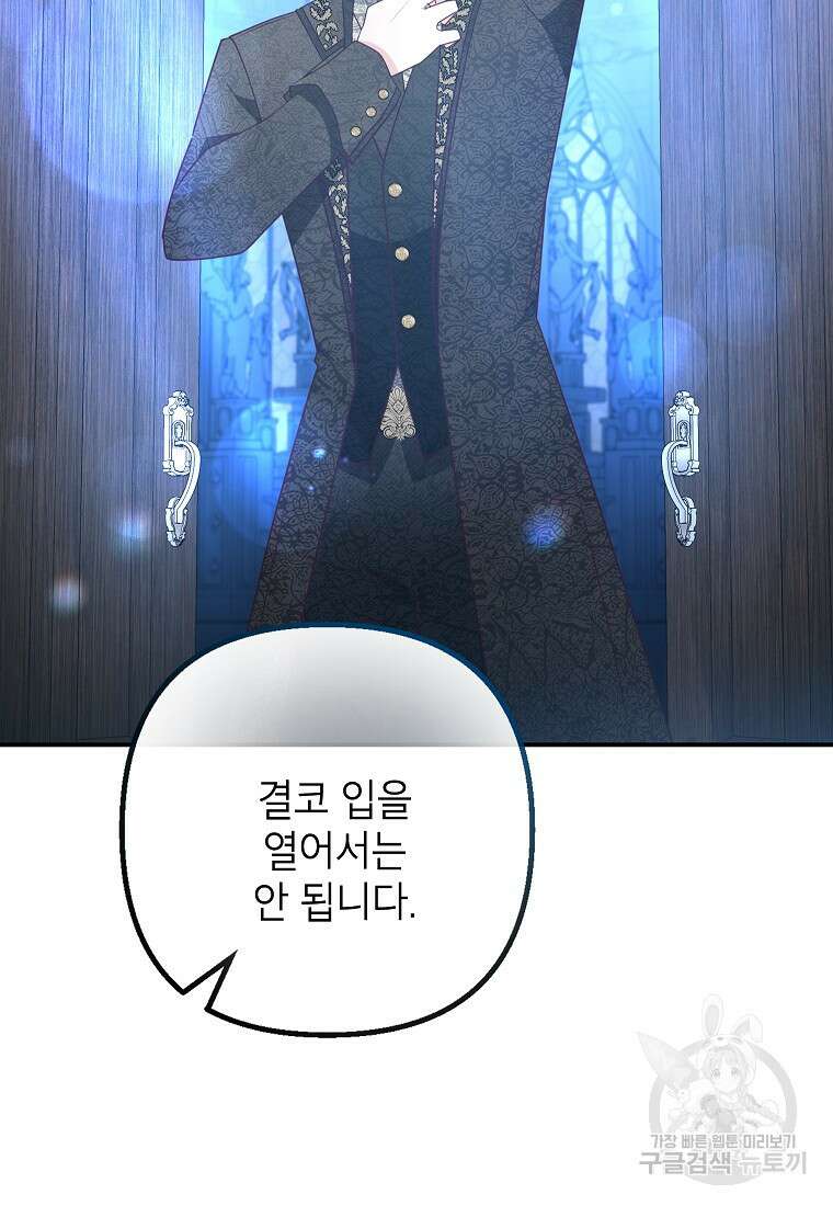 악마의 사랑을 받는 딸이래요 46화 10