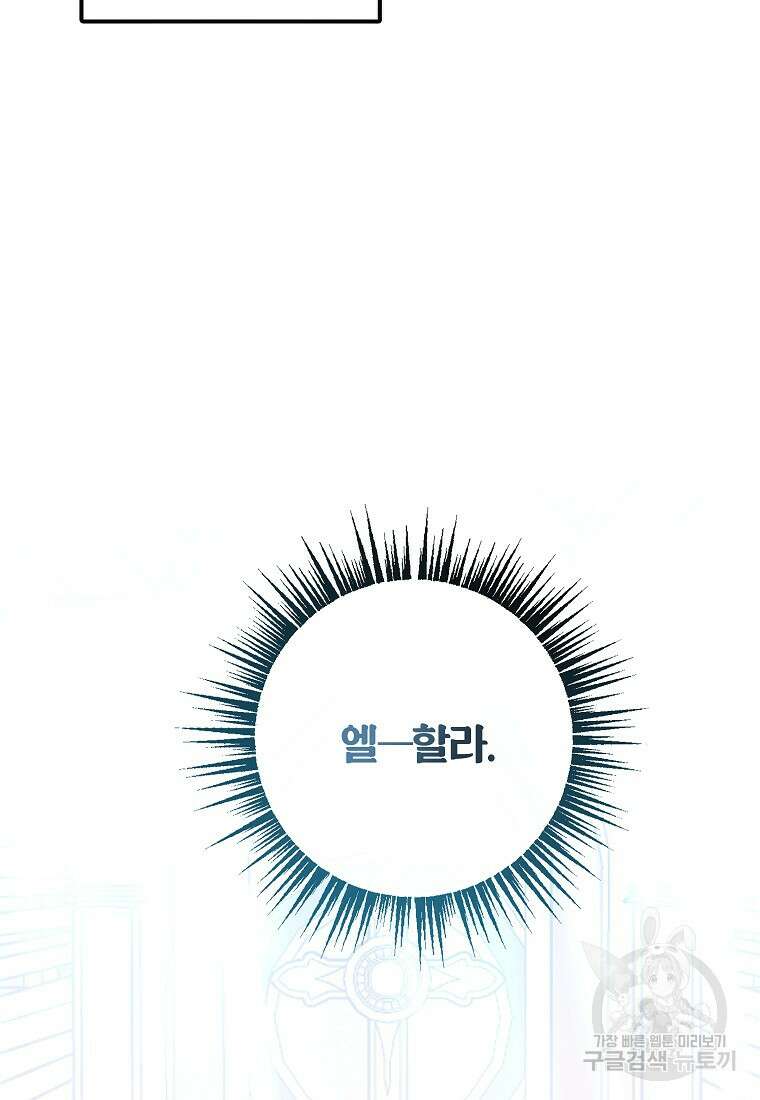 악마의 사랑을 받는 딸이래요 46화 12