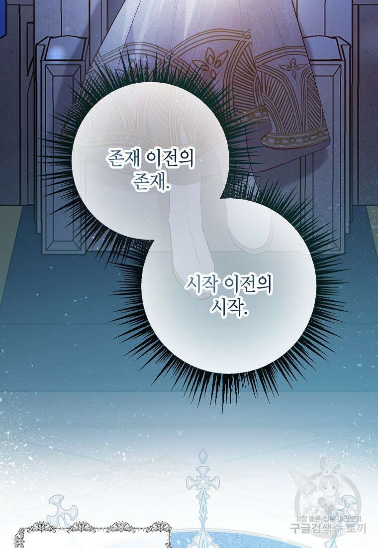 악마의 사랑을 받는 딸이래요 46화 14