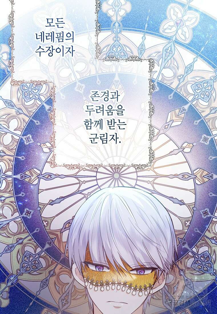 악마의 사랑을 받는 딸이래요 46화 15