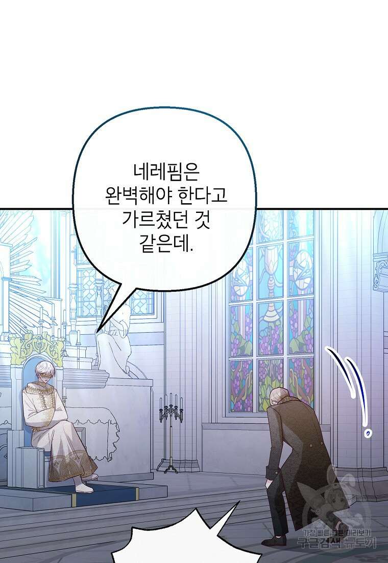 악마의 사랑을 받는 딸이래요 46화 17