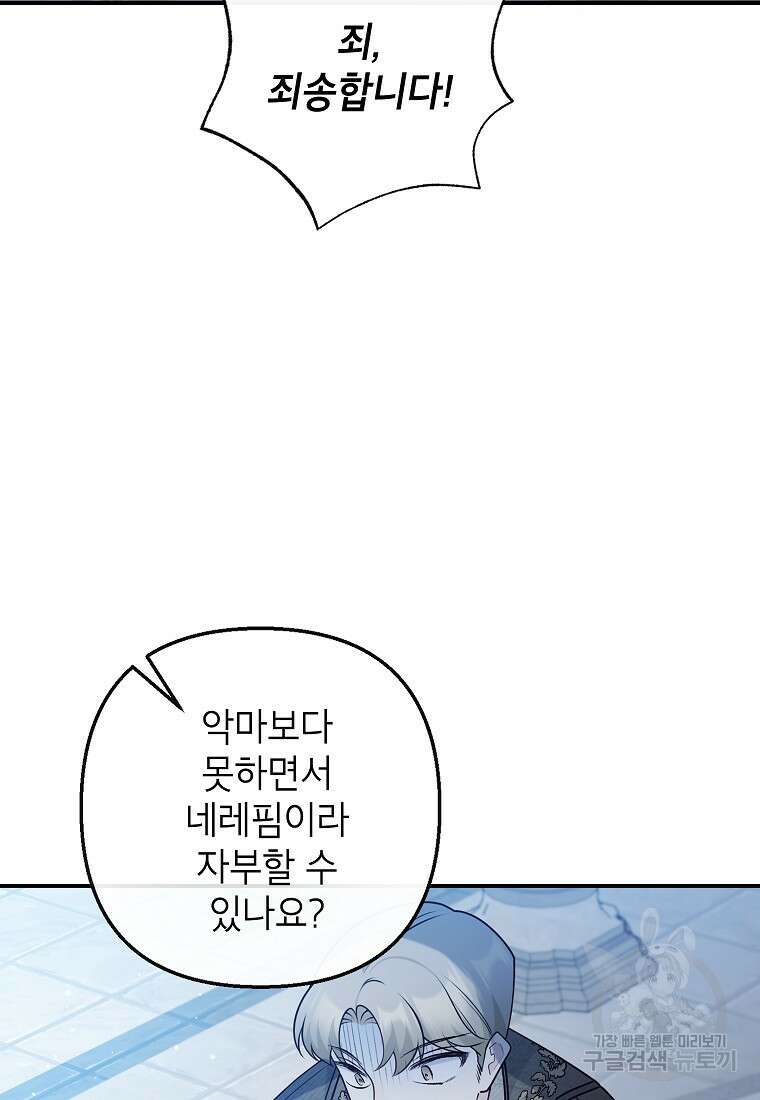 악마의 사랑을 받는 딸이래요 46화 18
