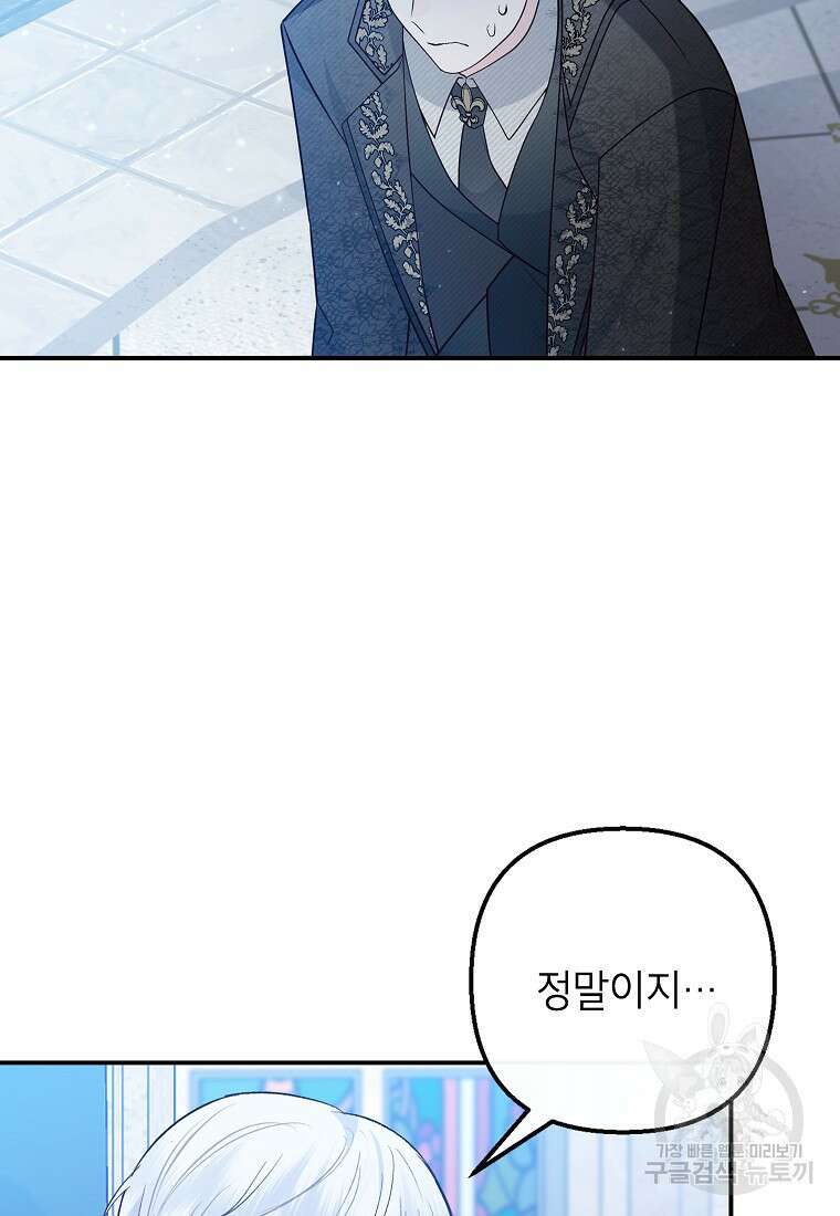 악마의 사랑을 받는 딸이래요 46화 19