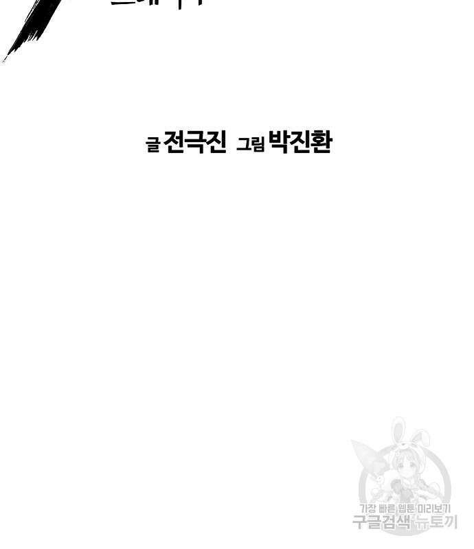 브레이커 : 이터널 포스 74화 2