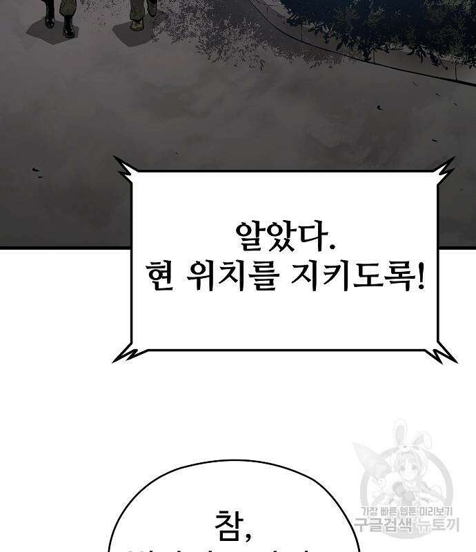 브레이커 : 이터널 포스 74화 7