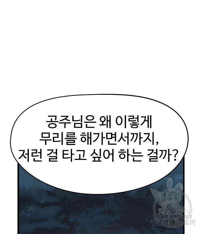 브레이커 : 이터널 포스 74화 9