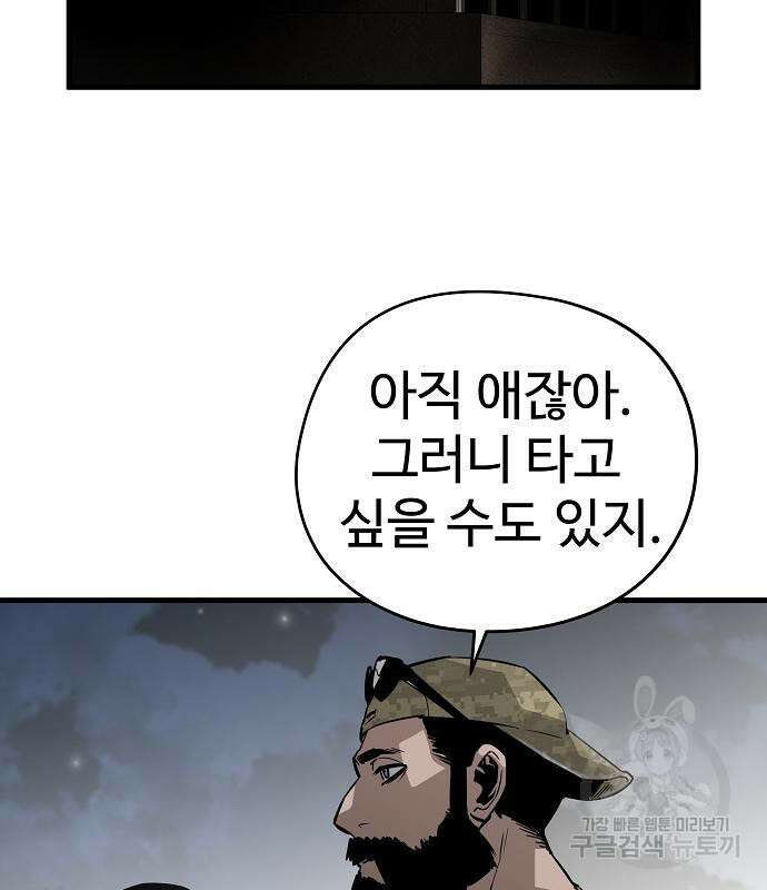 브레이커 : 이터널 포스 74화 11