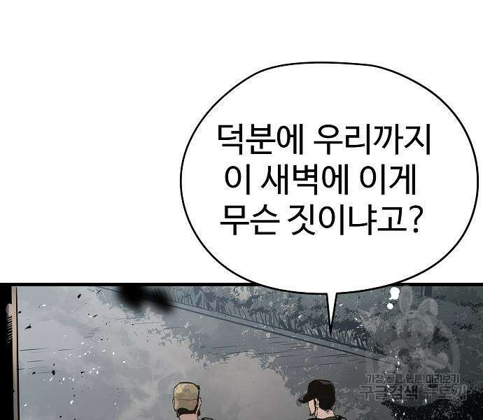 브레이커 : 이터널 포스 74화 13