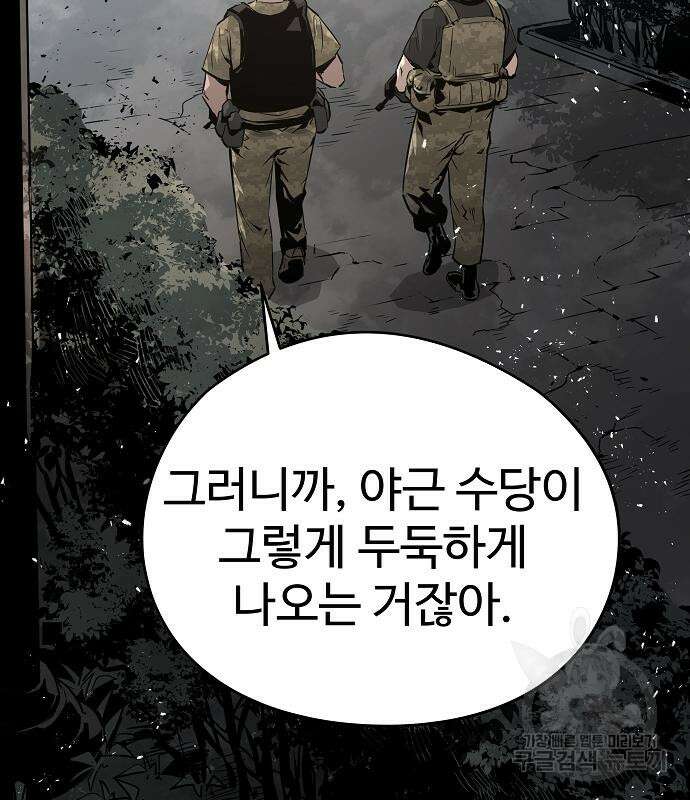 브레이커 : 이터널 포스 74화 14