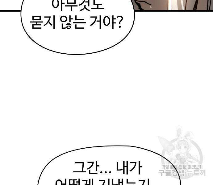 브레이커 : 이터널 포스 74화 26