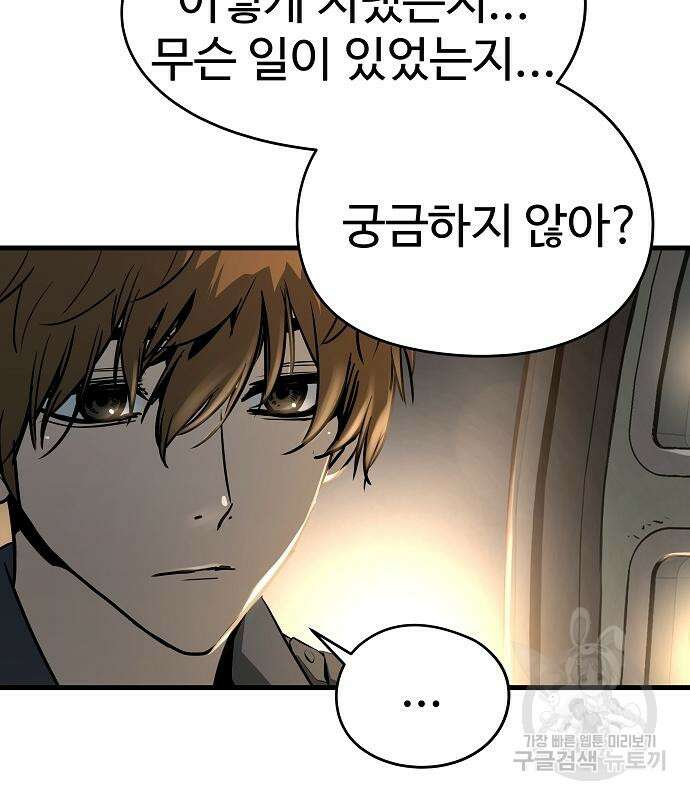브레이커 : 이터널 포스 74화 27